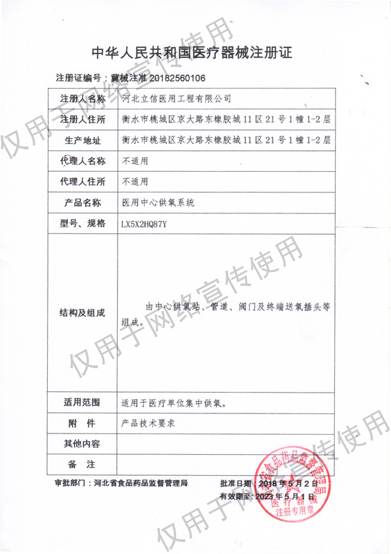 1654574456636277.jpg 中心供氧注冊證_副本.jpg